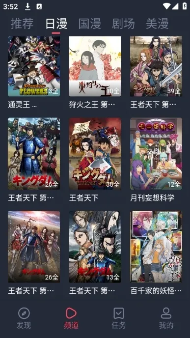 新番日历